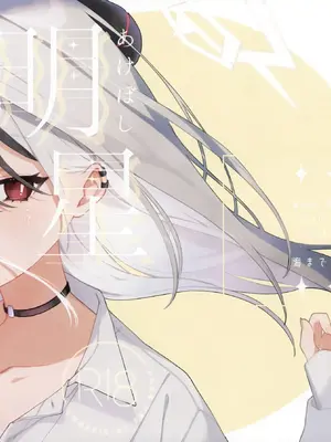 (C105) [海までドライブ (木坂)] 明星 (ブルーアーカイブ) [欶澜汉化组]