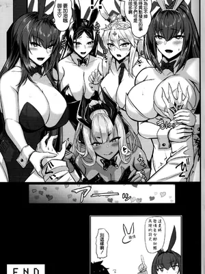 (C105) [黒白デザイア (秋月からす)] 発情!バニー特異点 (Fate／Grand Order) [空気系☆漢化]_25