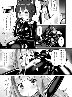 [C105] [チーズ酵母 (なか)] ラバーワールドで絶頂が止まりません！ [DL版]_18