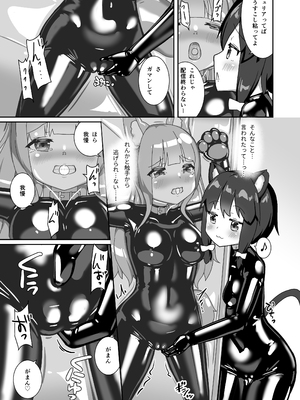 [C105] [チーズ酵母 (なか)] ラバーワールドで絶頂が止まりません！ [DL版]_28