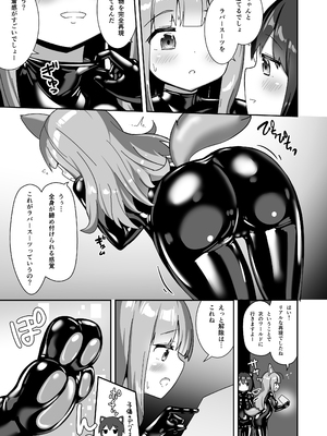 [C105] [チーズ酵母 (なか)] ラバーワールドで絶頂が止まりません！ [DL版]_10