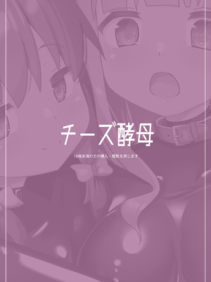 [C105] [チーズ酵母 (なか)] ラバーワールドで絶頂が止まりません！ [DL版]_37