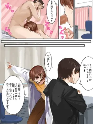 [カスミカオリ] 差し出された保健室_14
