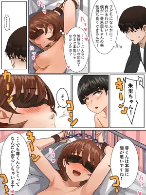 [カスミカオリ] 差し出された保健室_34