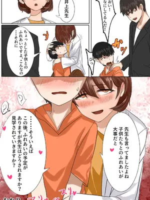 [カスミカオリ] 差し出された保健室_54