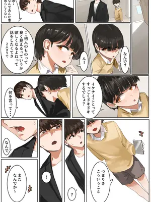 [カスミカオリ] 差し出された保健室_20