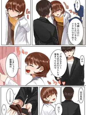[カスミカオリ] 差し出された保健室_22