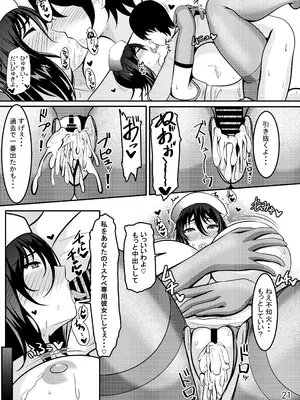 [HOT乳業 (がけい)] 爆乳熟女ナースの不知火さんが恋人堕ちする話 (対魔忍ユキカゼ) [DL版]_23