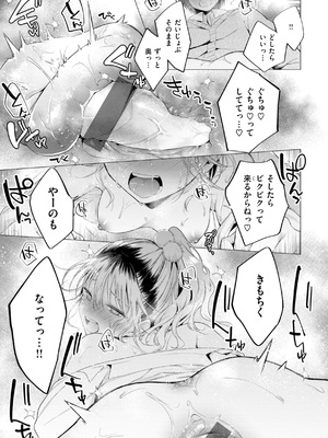 [亜美寿真] 沼る女 [DL版]_151