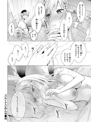 [亜美寿真] 沼る女 [DL版]_102