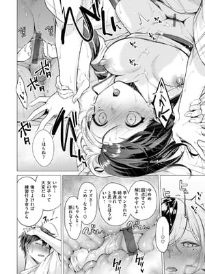 [亜美寿真] 沼る女 [DL版]_068