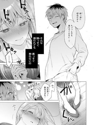[亜美寿真] 沼る女 [DL版]_091