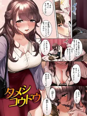 [亜美寿真] 沼る女 [DL版]_003