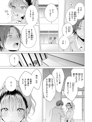 [亜美寿真] 沼る女 [DL版]_141
