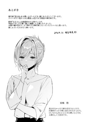 [亜美寿真] 沼る女 [DL版]_197