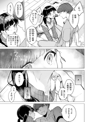 [亜美寿真] 沼る女 [DL版]_161