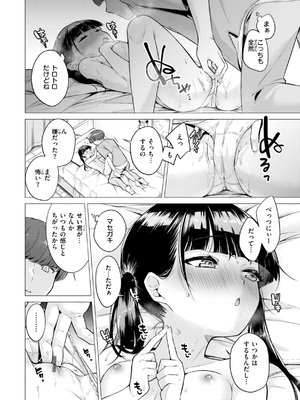 [亜美寿真] 沼る女 [DL版]_166