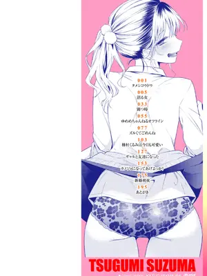 [亜美寿真] 沼る女 [DL版]_002