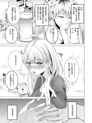 [亜美寿真] 沼る女 [DL版]_089