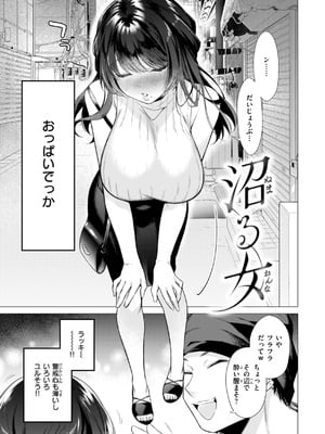 [亜美寿真] 沼る女 [DL版]_009