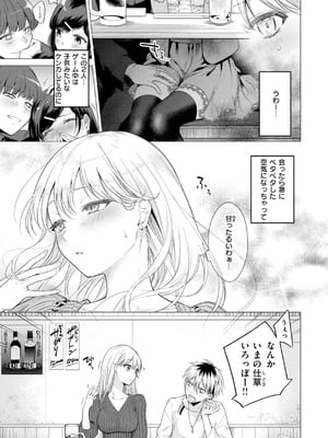 [亜美寿真] 沼る女 [DL版]_085