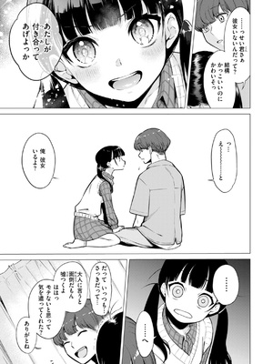 [亜美寿真] 沼る女 [DL版]_159