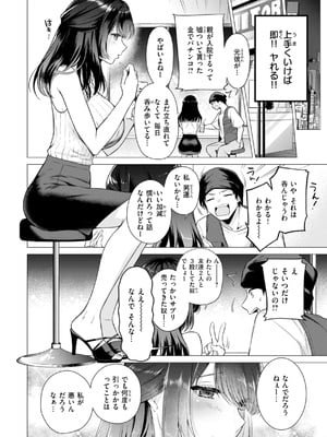 [亜美寿真] 沼る女 [DL版]_010