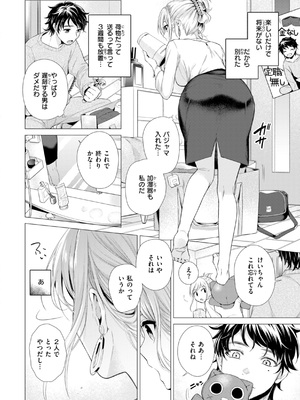 [亜美寿真] 沼る女 [DL版]_038