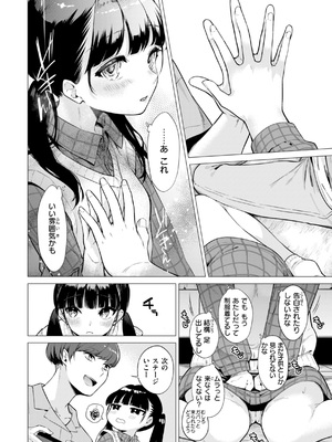 [亜美寿真] 沼る女 [DL版]_158