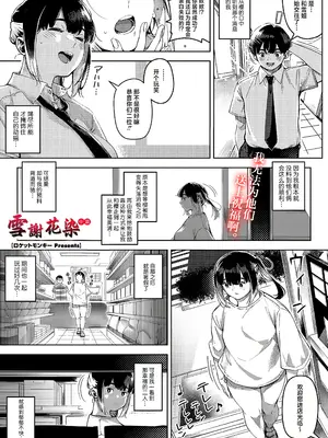 [ロケットモンキー] ちるとふる 中編 (コミックメガストア Vol.9)｜雪谢花染 中篇 [白杨汉化组]