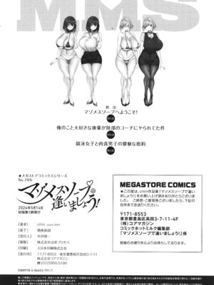 [chin] マゾメスソープで逢いましょう！[无修正]_207