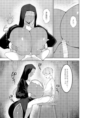 [阿白] エロ教団のシスターお姉さんと懺悔室へ_20