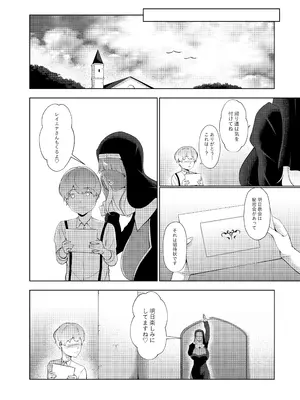 [阿白] エロ教団のシスターお姉さんと懺悔室へ_27