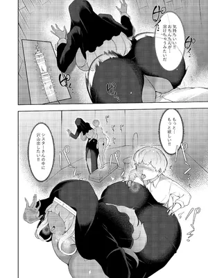 [阿白] エロ教団のシスターお姉さんと懺悔室へ_25