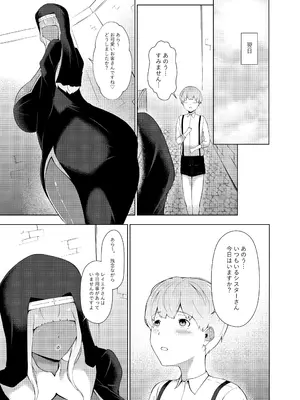 [阿白] エロ教団のシスターお姉さんと懺悔室へ_18