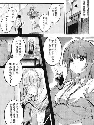 (C105) [Sandrop (KiTA)] 思春期生徒の願い事 (ブルーアーカイブ) [瓦尼瓦尼个人汉化]_07