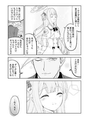 (C105) [AIEN奇縁 (えんぎよし)] 鉄血のアーカイブ完全版完結編 ーあまねく奇跡の終着点ー (ブルーアーカイブ、機動戦士ガンダム 鉄血のオルフェンズ) [DL版]_014