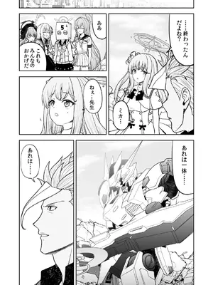 (C105) [AIEN奇縁 (えんぎよし)] 鉄血のアーカイブ完全版完結編 ーあまねく奇跡の終着点ー (ブルーアーカイブ、機動戦士ガンダム 鉄血のオルフェンズ) [DL版]_107