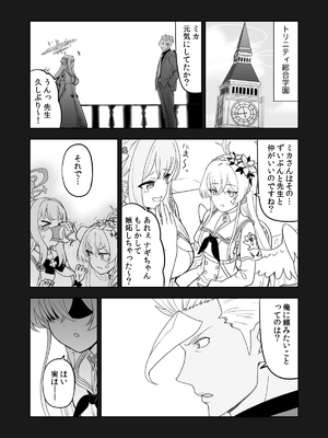(C105) [AIEN奇縁 (えんぎよし)] 鉄血のアーカイブ完全版完結編 ーあまねく奇跡の終着点ー (ブルーアーカイブ、機動戦士ガンダム 鉄血のオルフェンズ) [DL版]_026