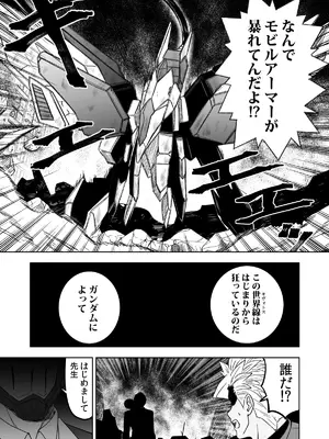 (C105) [AIEN奇縁 (えんぎよし)] 鉄血のアーカイブ完全版完結編 ーあまねく奇跡の終着点ー (ブルーアーカイブ、機動戦士ガンダム 鉄血のオルフェンズ) [DL版]_063