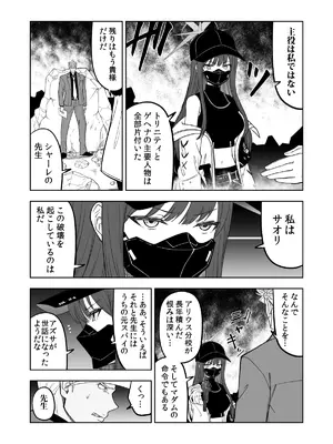 (C105) [AIEN奇縁 (えんぎよし)] 鉄血のアーカイブ完全版完結編 ーあまねく奇跡の終着点ー (ブルーアーカイブ、機動戦士ガンダム 鉄血のオルフェンズ) [DL版]_065