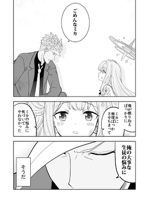 (C105) [AIEN奇縁 (えんぎよし)] 鉄血のアーカイブ完全版完結編 ーあまねく奇跡の終着点ー (ブルーアーカイブ、機動戦士ガンダム 鉄血のオルフェンズ) [DL版]_074