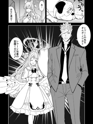 (C105) [AIEN奇縁 (えんぎよし)] 鉄血のアーカイブ完全版完結編 ーあまねく奇跡の終着点ー (ブルーアーカイブ、機動戦士ガンダム 鉄血のオルフェンズ) [DL版]_046
