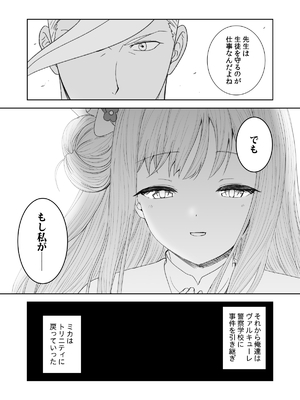 (C105) [AIEN奇縁 (えんぎよし)] 鉄血のアーカイブ完全版完結編 ーあまねく奇跡の終着点ー (ブルーアーカイブ、機動戦士ガンダム 鉄血のオルフェンズ) [DL版]_015