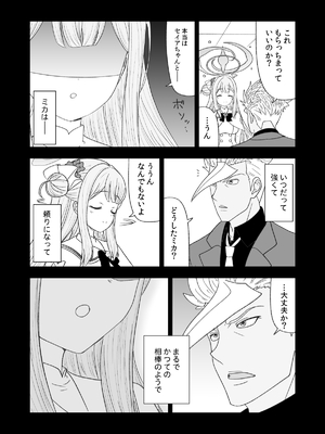 (C105) [AIEN奇縁 (えんぎよし)] 鉄血のアーカイブ完全版完結編 ーあまねく奇跡の終着点ー (ブルーアーカイブ、機動戦士ガンダム 鉄血のオルフェンズ) [DL版]_049