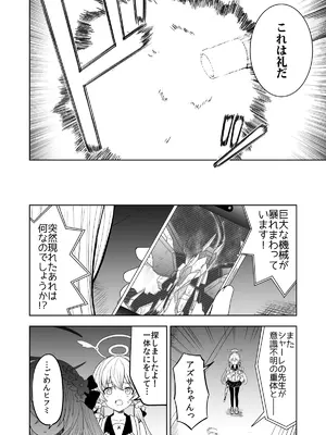 (C105) [AIEN奇縁 (えんぎよし)] 鉄血のアーカイブ完全版完結編 ーあまねく奇跡の終着点ー (ブルーアーカイブ、機動戦士ガンダム 鉄血のオルフェンズ) [DL版]_066