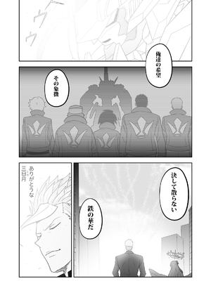 (C105) [AIEN奇縁 (えんぎよし)] 鉄血のアーカイブ完全版完結編 ーあまねく奇跡の終着点ー (ブルーアーカイブ、機動戦士ガンダム 鉄血のオルフェンズ) [DL版]_108