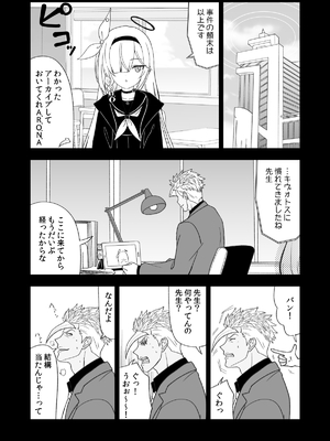 (C105) [AIEN奇縁 (えんぎよし)] 鉄血のアーカイブ完全版完結編 ーあまねく奇跡の終着点ー (ブルーアーカイブ、機動戦士ガンダム 鉄血のオルフェンズ) [DL版]_047