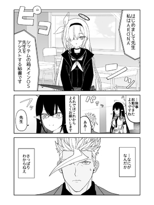 (C105) [AIEN奇縁 (えんぎよし)] 鉄血のアーカイブ完全版完結編 ーあまねく奇跡の終着点ー (ブルーアーカイブ、機動戦士ガンダム 鉄血のオルフェンズ) [DL版]_007