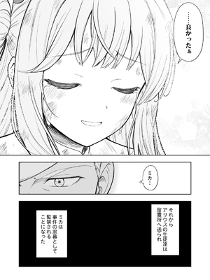 (C105) [AIEN奇縁 (えんぎよし)] 鉄血のアーカイブ完全版完結編 ーあまねく奇跡の終着点ー (ブルーアーカイブ、機動戦士ガンダム 鉄血のオルフェンズ) [DL版]_056